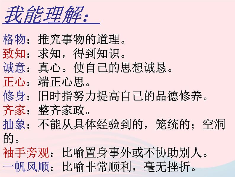 八年级语文下册第四单元14《应有格物致知精神》课件新人教版第5页