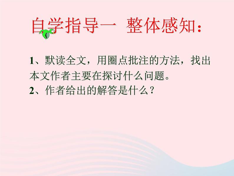 八年级语文下册第四单元14《应有格物致知精神》课件新人教版第6页