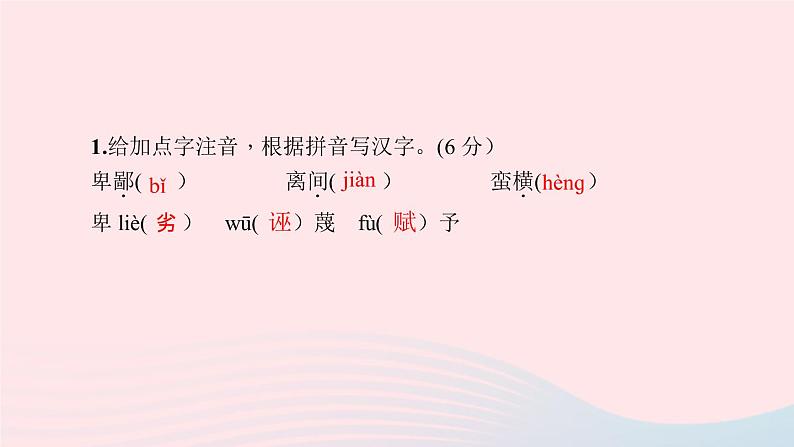 八年级语文下册第四单元13最后一次讲演习题课件新人教版第3页