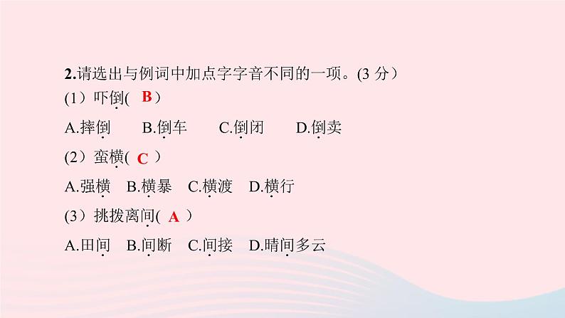 八年级语文下册第四单元13最后一次讲演习题课件新人教版第4页
