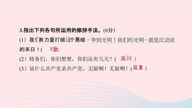 八年级语文下册第四单元13最后一次讲演习题课件新人教版第5页