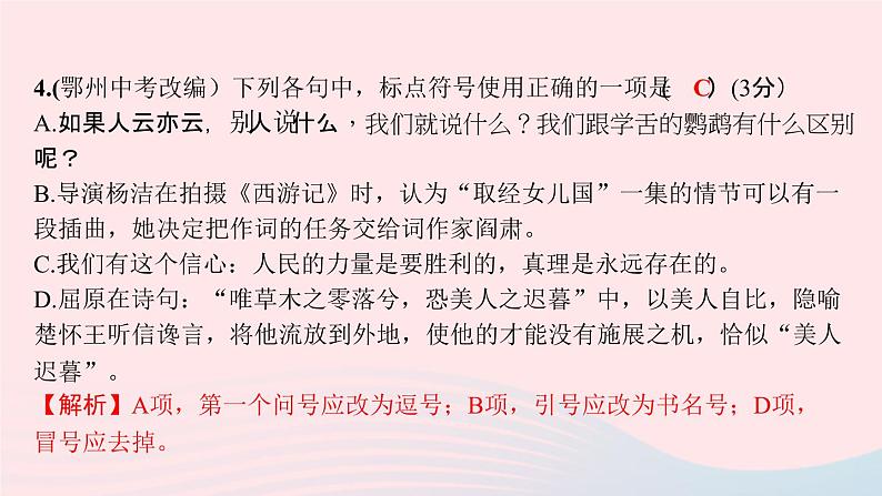 八年级语文下册第四单元13最后一次讲演习题课件新人教版第6页