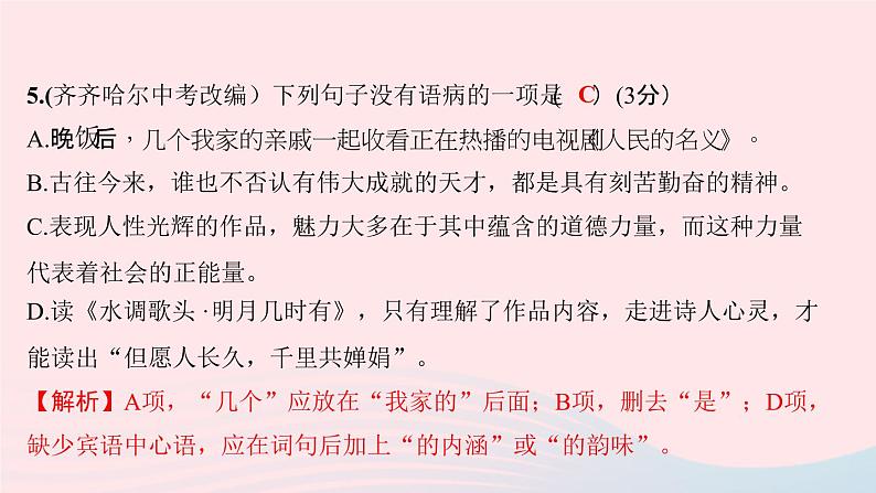 八年级语文下册第四单元13最后一次讲演习题课件新人教版第7页