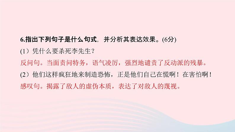 八年级语文下册第四单元13最后一次讲演习题课件新人教版第8页