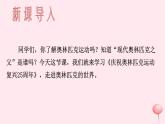 八年级语文下册第四单元16庆祝奥林匹克运动复兴25周年课件新人教版