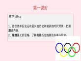八年级语文下册第四单元16庆祝奥林匹克运动复兴25周年课件新人教版