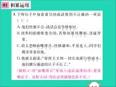 八年级语文下册第四单元16庆祝奥林匹克运动复兴25周年课件新人教版
