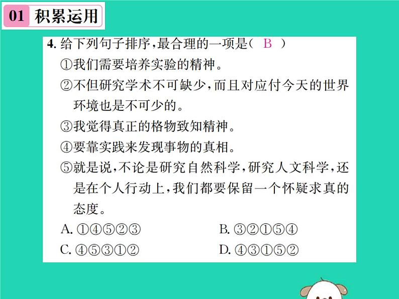 八年级语文下册第四单元《应有格物致知精神》课件新人教版第5页