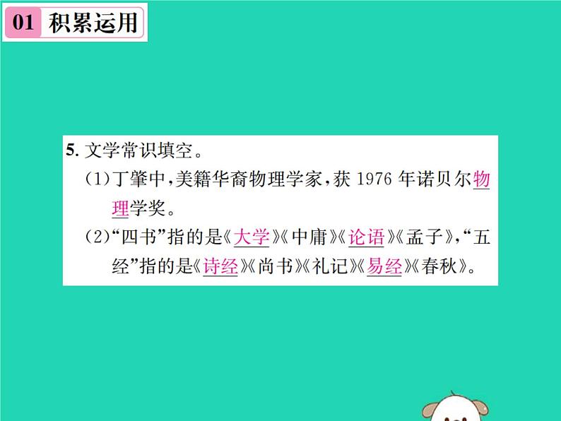 八年级语文下册第四单元《应有格物致知精神》课件新人教版第6页