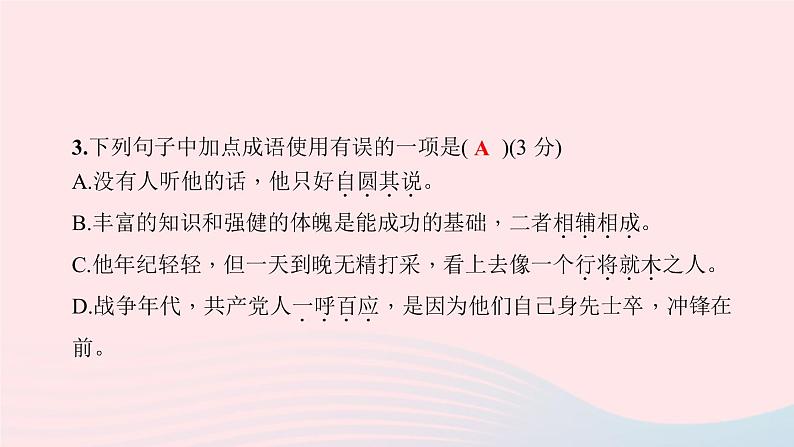 八年级语文下册第四单元16庆祝奥林匹克运动复兴25周年习题课件新人教版第5页