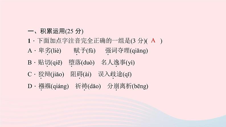 八年级语文下册第四单元能力测试卷习题课件新人教版02