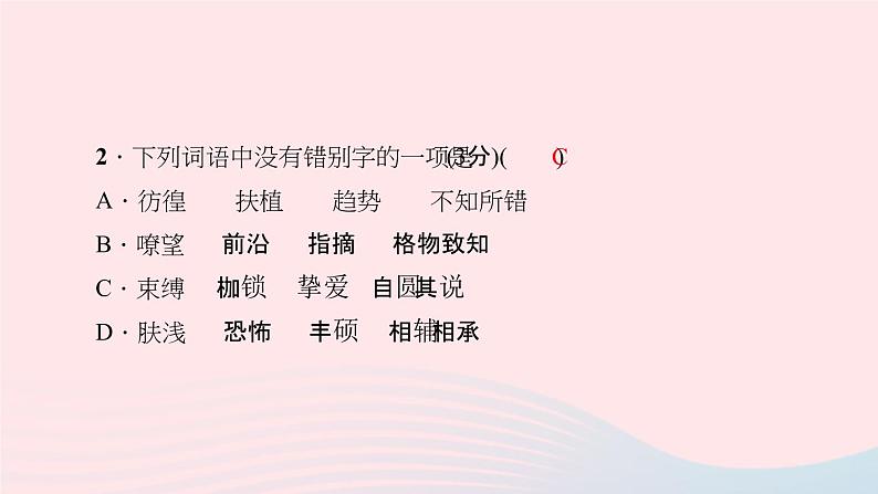 八年级语文下册第四单元能力测试卷习题课件新人教版03