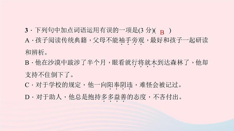八年级语文下册第四单元能力测试卷习题课件新人教版04