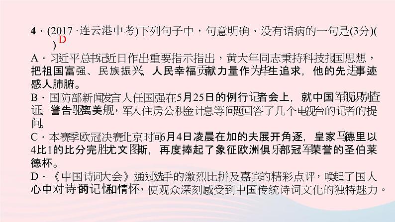 八年级语文下册第四单元能力测试卷习题课件新人教版05