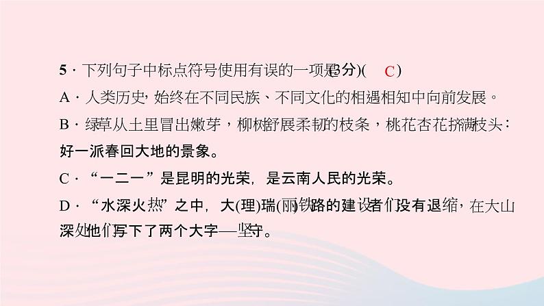 八年级语文下册第四单元能力测试卷习题课件新人教版06