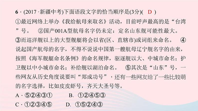 八年级语文下册第四单元能力测试卷习题课件新人教版07