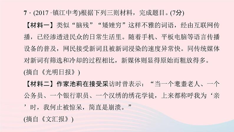 八年级语文下册第四单元能力测试卷习题课件新人教版08