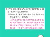 八年级语文下册第四单元活动探究小专题举办演讲比赛课件新人教版