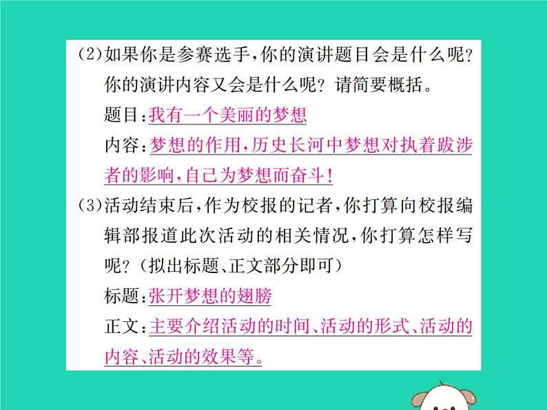 八年级语文下册第四单元活动探究小专题举办演讲比赛课件新人教版03