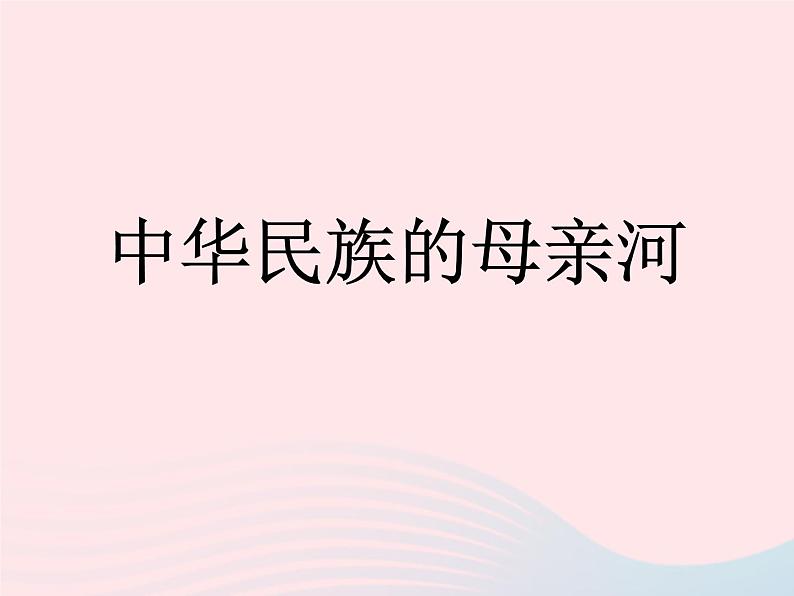 八年级语文下册第五单元17壶口瀑布课件新人教版第2页