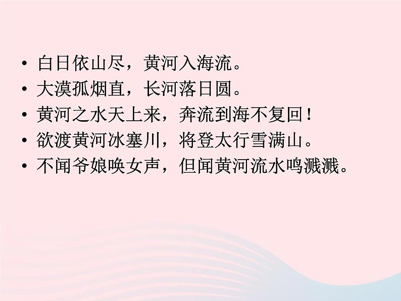 八年级语文下册第五单元17壶口瀑布课件新人教版第4页