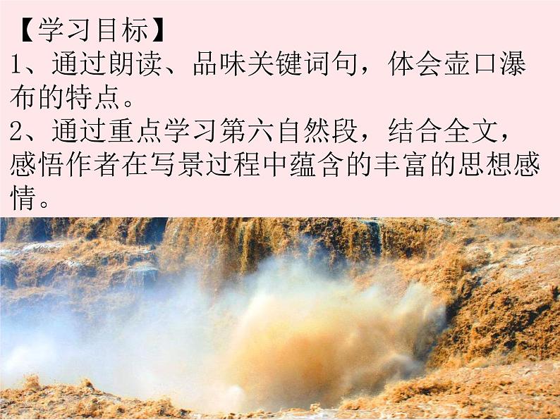 八年级语文下册第五单元17壶口瀑布课件新人教版第5页