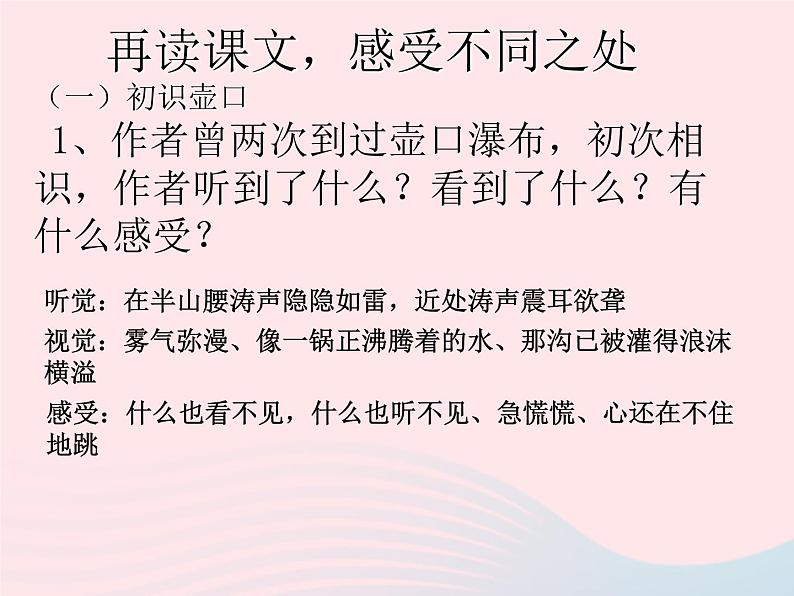 八年级语文下册第五单元17壶口瀑布课件新人教版第7页