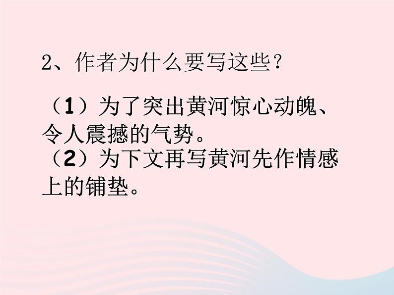 八年级语文下册第五单元17壶口瀑布课件新人教版第8页