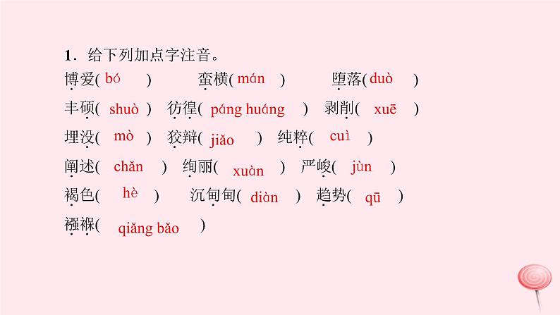 八年级语文下册第四单元总结提升习题课件新人教版02