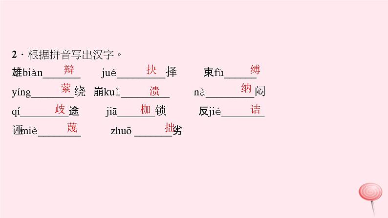 八年级语文下册第四单元总结提升习题课件新人教版03