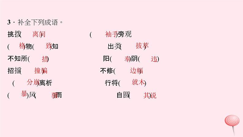 八年级语文下册第四单元总结提升习题课件新人教版04