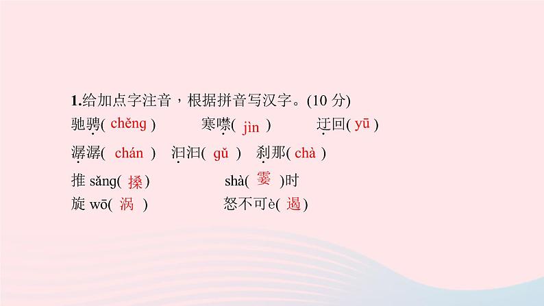 八年级语文下册第五单元17壶口瀑布习题课件新人教版第3页