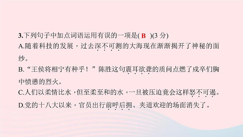 八年级语文下册第五单元17壶口瀑布习题课件新人教版第5页