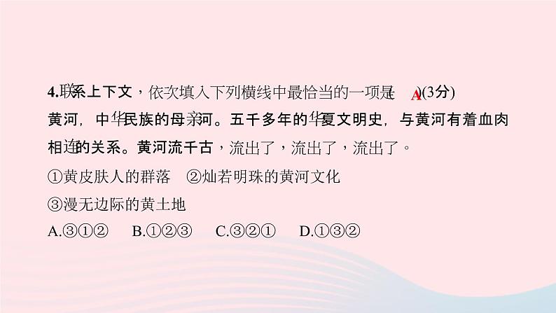 八年级语文下册第五单元17壶口瀑布习题课件新人教版第6页