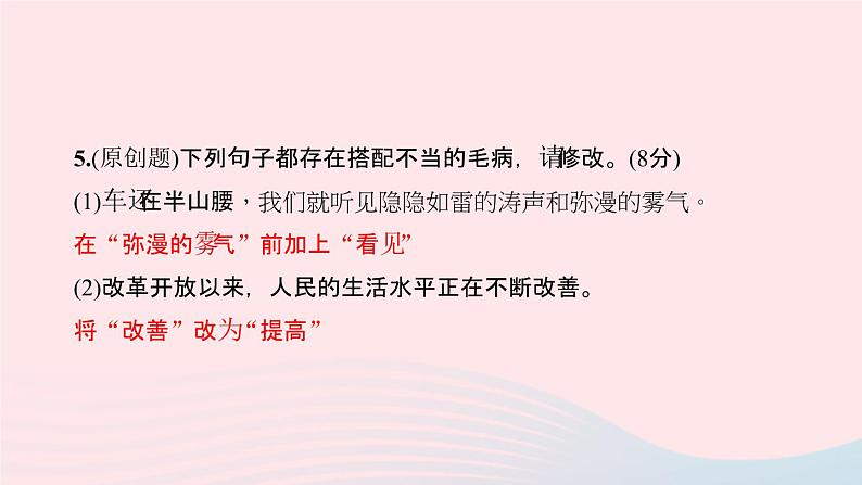 八年级语文下册第五单元17壶口瀑布习题课件新人教版第7页