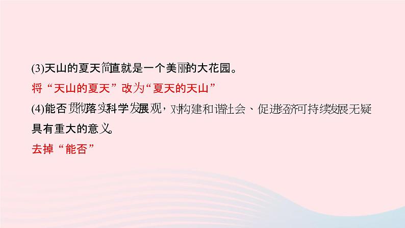 八年级语文下册第五单元17壶口瀑布习题课件新人教版第8页