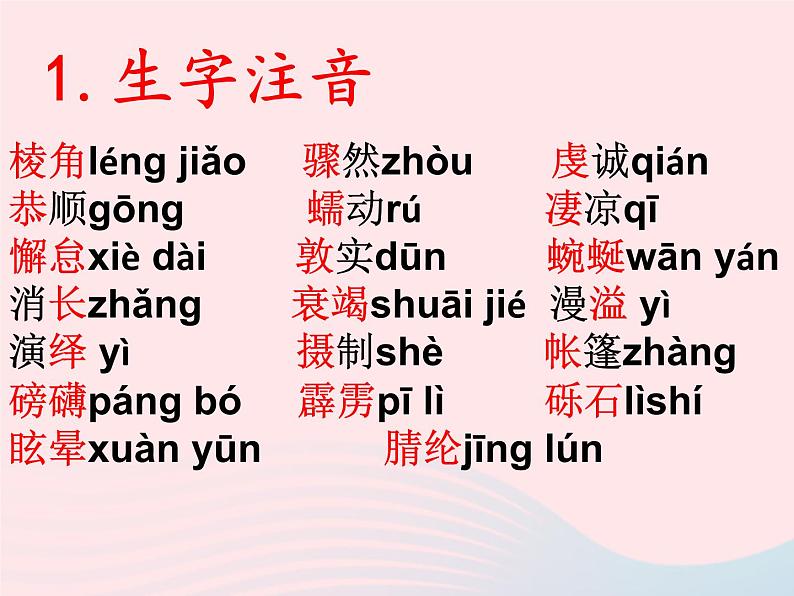八年级语文下册第五单元18在长江源头各拉丹冬教学课件新人教版第3页