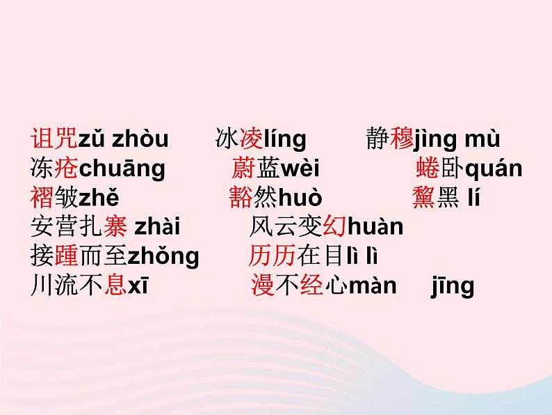 八年级语文下册第五单元18在长江源头各拉丹冬教学课件新人教版第4页