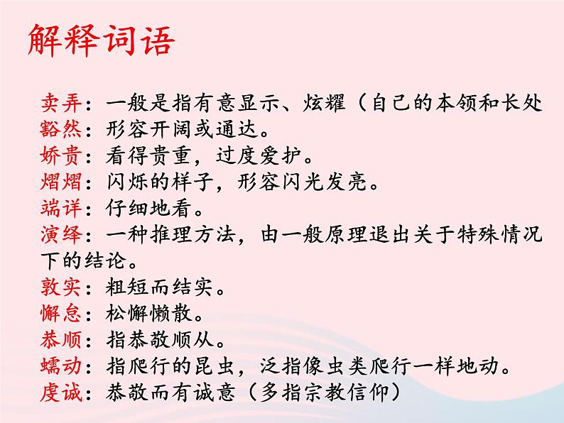 八年级语文下册第五单元18在长江源头各拉丹冬教学课件新人教版第5页