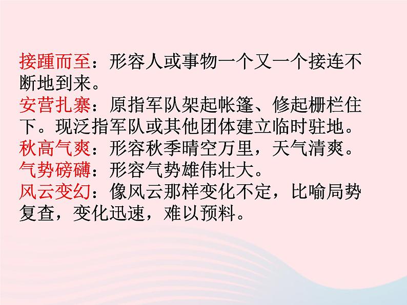 八年级语文下册第五单元18在长江源头各拉丹冬教学课件新人教版第6页