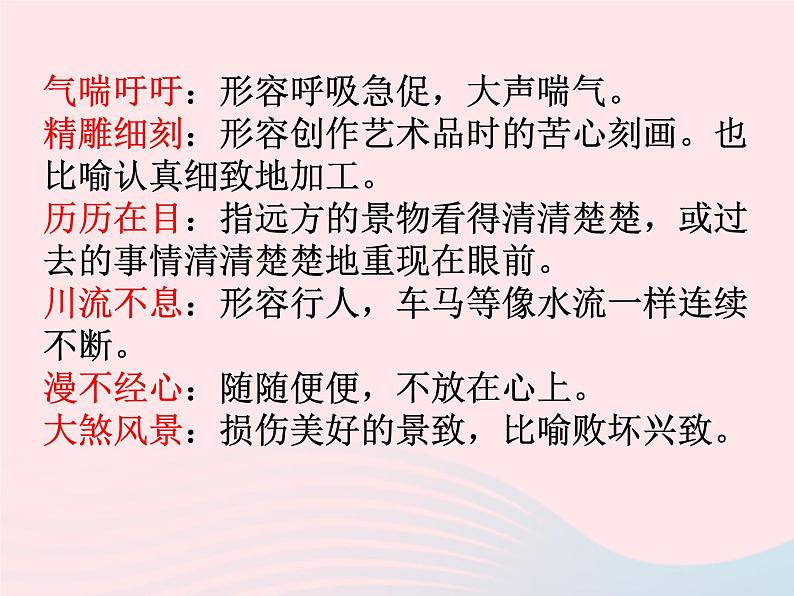 八年级语文下册第五单元18在长江源头各拉丹冬教学课件新人教版第7页