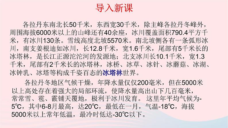 八年级语文下册第五单元18在长江源头各拉丹冬课件新人教版第2页