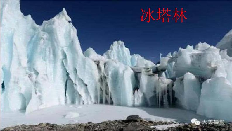 八年级语文下册第五单元18在长江源头各拉丹冬课件新人教版第3页