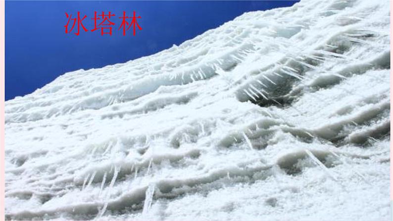 八年级语文下册第五单元18在长江源头各拉丹冬课件新人教版第4页