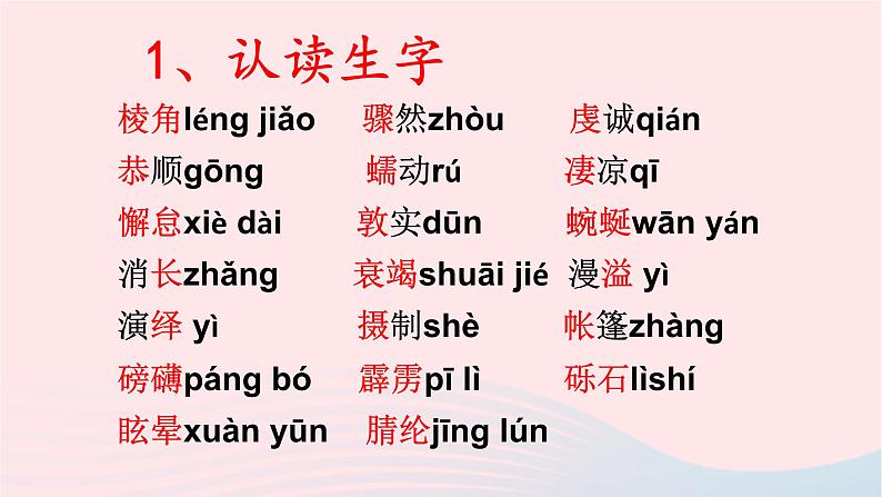 八年级语文下册第五单元18在长江源头各拉丹冬课件新人教版第7页
