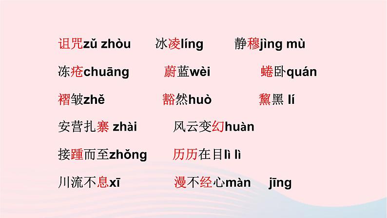 八年级语文下册第五单元18在长江源头各拉丹冬课件新人教版第8页