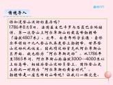 八年级语文下册第五单元19《登勃朗峰》课件新人教版