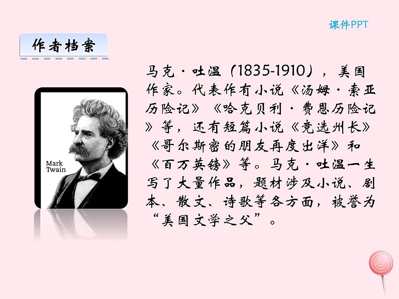 八年级语文下册第五单元19《登勃朗峰》课件新人教版第4页