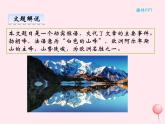 八年级语文下册第五单元19《登勃朗峰》课件新人教版