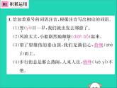 八年级语文下册第五单元19登勃朗峰课件新人教版